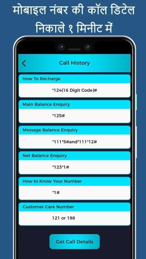 How to Get Call Details Of Any Number स्क्रीनशॉट 3