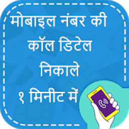 How to Get Call Details Of Any Number आइकन