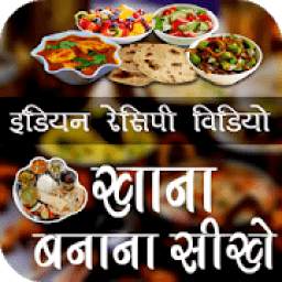 Indian Recipes Video 2019