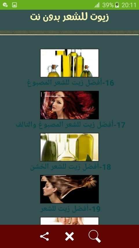 زيوت للشعر بدون نت
‎ screenshot 4