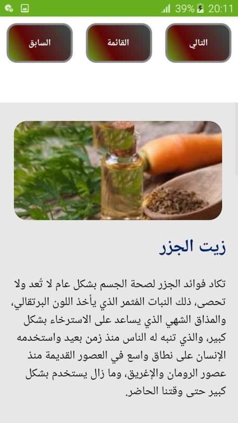 زيوت للشعر بدون نت
‎ screenshot 8