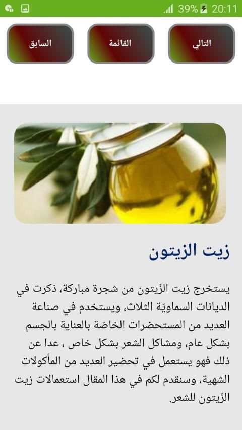 زيوت للشعر بدون نت
‎ screenshot 3