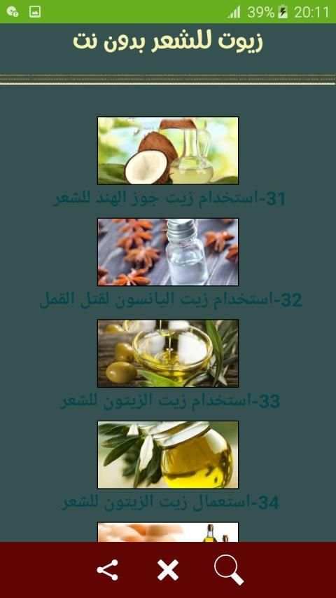 زيوت للشعر بدون نت
‎ screenshot 1