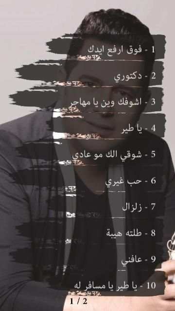 حاتم العراقي : اجمل الاغاني بدون نت
‎ screenshot 2