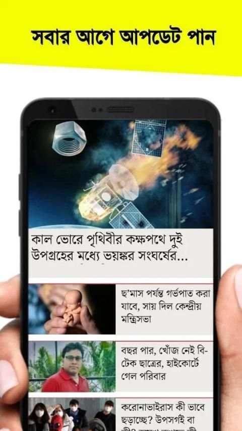 আনন্দবাজার পত্রিকা - Anandabazar Patrika screenshot 1