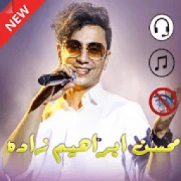 محسن ابراهیم زاده 2020 بدون اینترنت‎‎
‎ icon