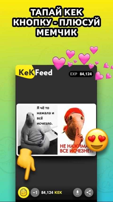 KekFeed - мемы и приколы स्क्रीनशॉट 3