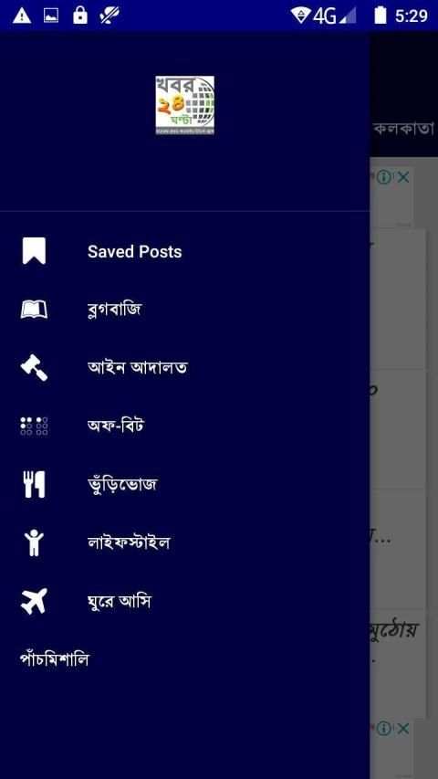 খবর ২৪ ঘন্টা स्क्रीनशॉट 5