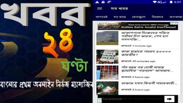 খবর ২৪ ঘন্টা स्क्रीनशॉट 1