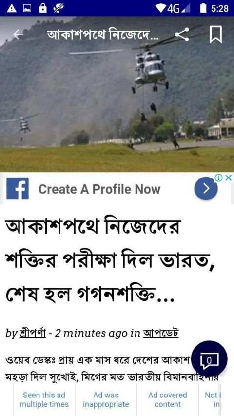 খবর ২৪ ঘন্টা स्क्रीनशॉट 3