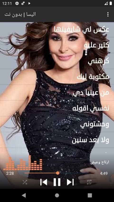 اليسا 2019 | بدون نت
‎ screenshot 3