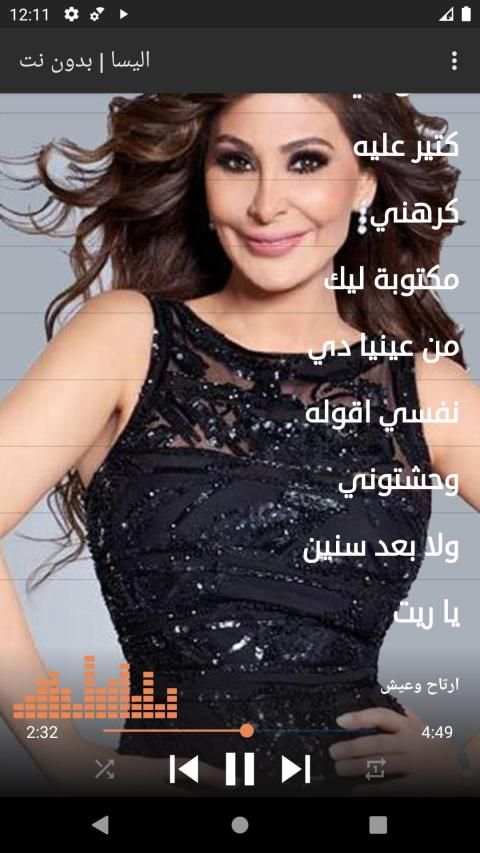 اليسا 2019 | بدون نت
‎ screenshot 2
