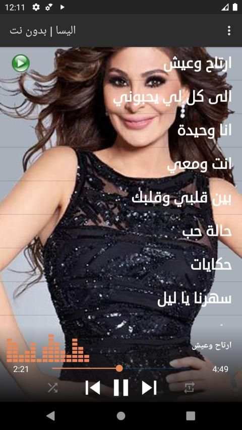اليسا 2019 | بدون نت
‎ screenshot 4