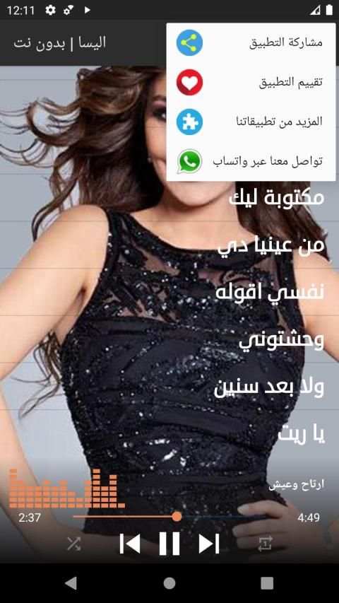 اليسا 2019 | بدون نت
‎ screenshot 1