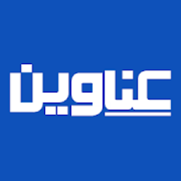 عناوين Anawin- عاجل أخبار مصر
‎ icon