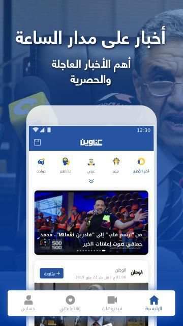 عناوين Anawin- عاجل أخبار مصر
‎ screenshot 7