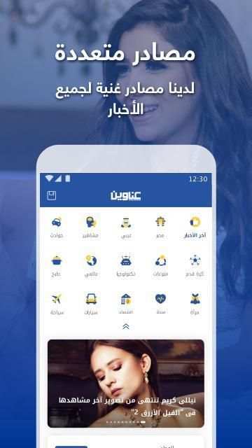 عناوين Anawin- عاجل أخبار مصر
‎ screenshot 6