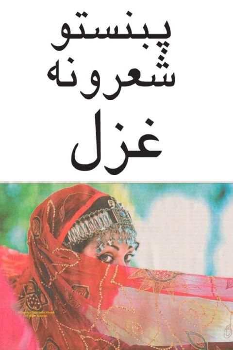 pashto best poetry screenshot 1