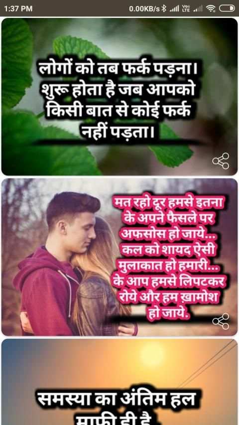 Hindi Shayari स्क्रीनशॉट 7