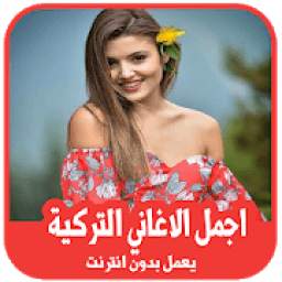اغاني تركية 2019 1.0