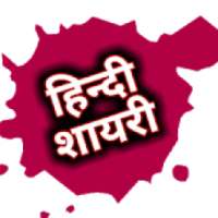 Hindi Shayari