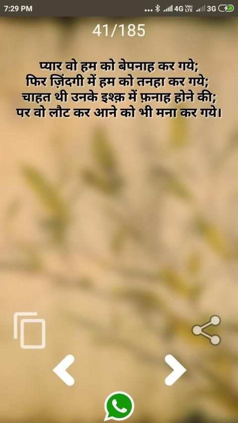 Hindi Shayari स्क्रीनशॉट 8