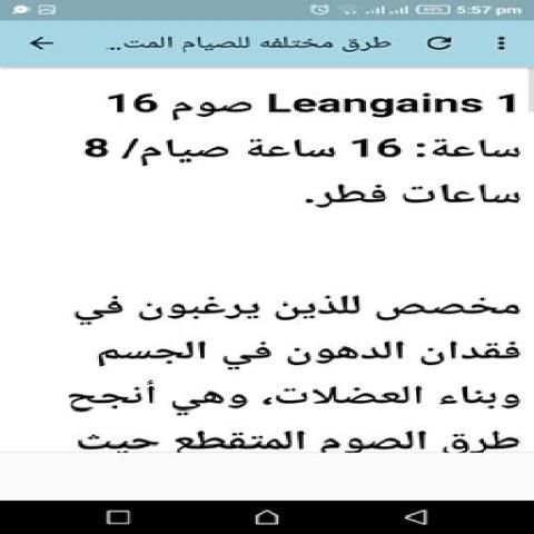 رجيم الصيام المتقطع
‎ screenshot 2