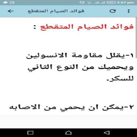 رجيم الصيام المتقطع
‎ screenshot 1
