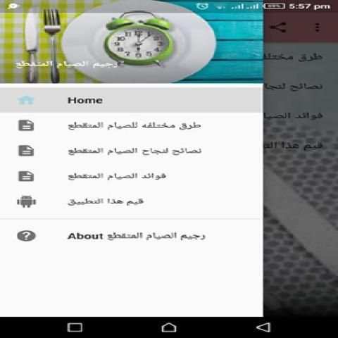 رجيم الصيام المتقطع
‎ screenshot 5