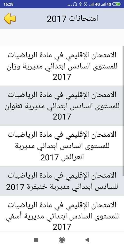 امتحانات السادس ابتدائي الرياضيات مع التصحيح
‎ скриншот 4