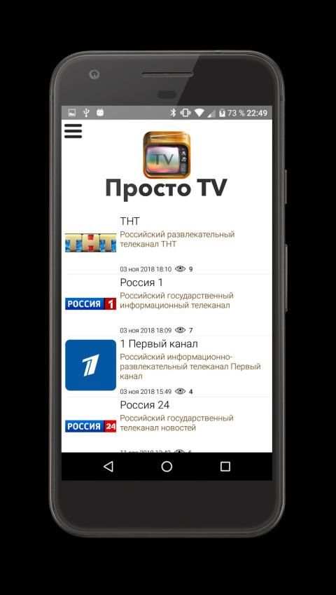Просто TV screenshot 3