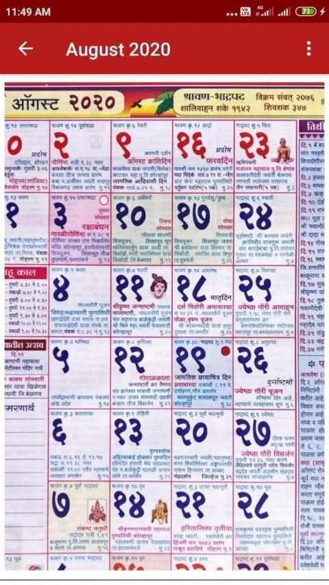 Marathi Calendar 2020 (Panchang) - मराठी कॅलेंडर स्क्रीनशॉट 1