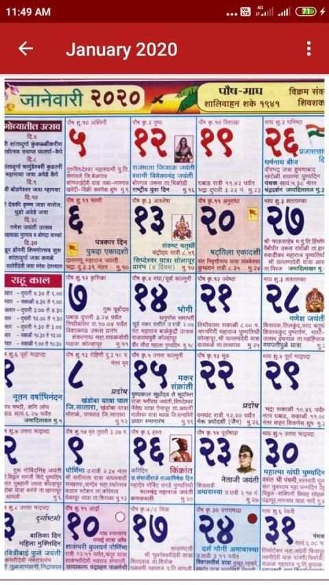 Marathi Calendar 2020 (Panchang) - मराठी कॅलेंडर स्क्रीनशॉट 3