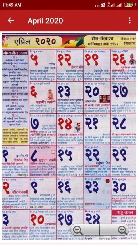 Marathi Calendar 2020 (Panchang) - मराठी कॅलेंडर स्क्रीनशॉट 2