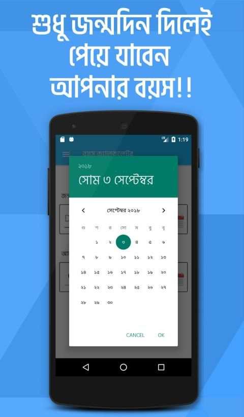 বয়স ক্যালকুলেটর | Bangla Age Calculator screenshot 5