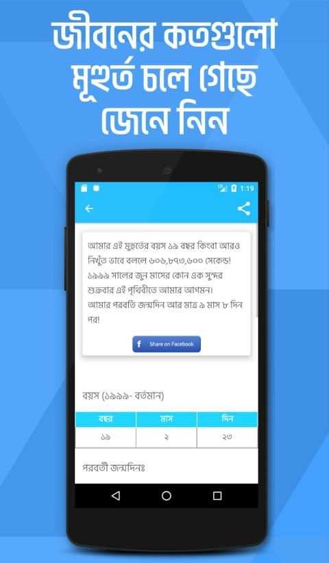 বয়স ক্যালকুলেটর | Bangla Age Calculator screenshot 4