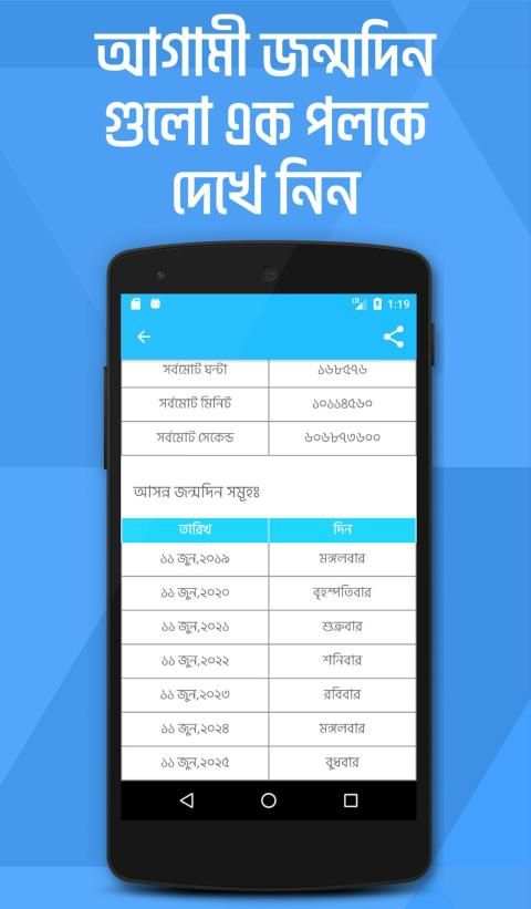 বয়স ক্যালকুলেটর | Bangla Age Calculator screenshot 3