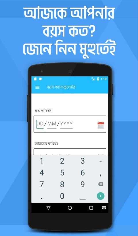 বয়স ক্যালকুলেটর | Bangla Age Calculator screenshot 6