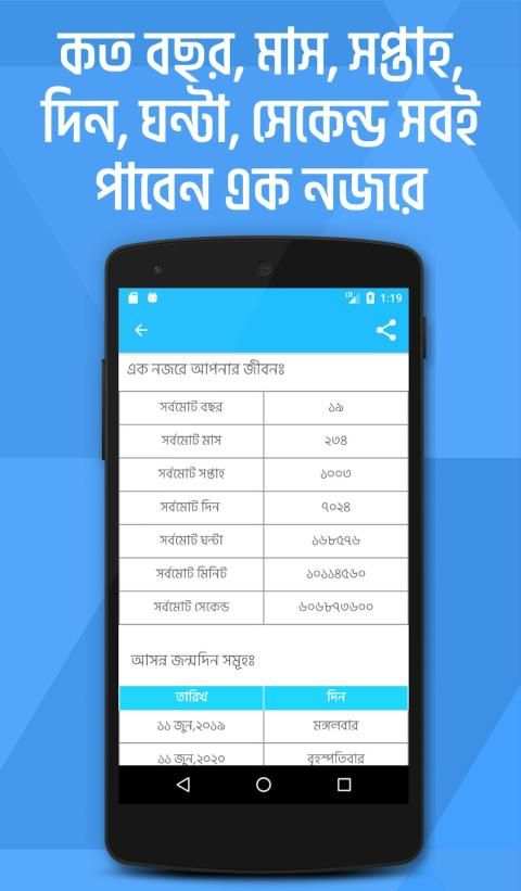বয়স ক্যালকুলেটর | Bangla Age Calculator screenshot 2