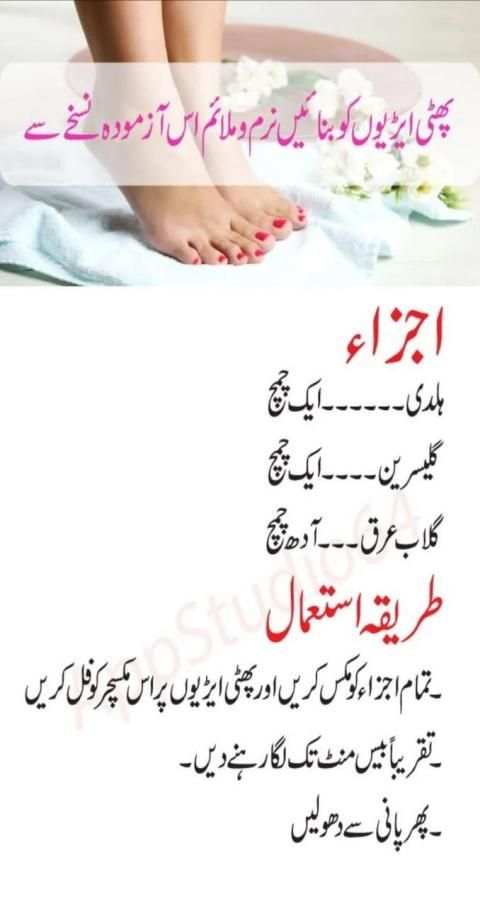 Pedicure Manicure Tips in Urdu screenshot 3