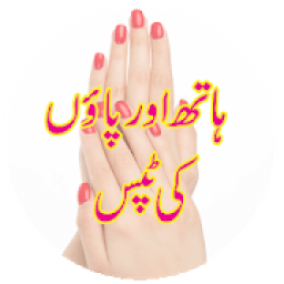 ikon Pedicure Manicure Tips in Urdu