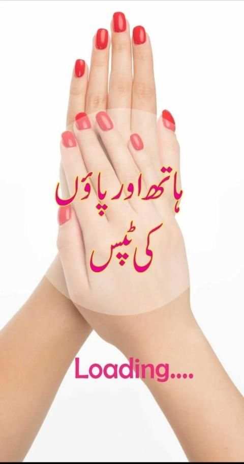 Pedicure Manicure Tips in Urdu screenshot 5