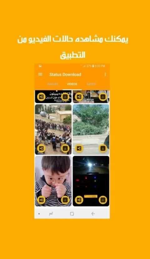تحميل حالات الواتس_حفظ الحالة-Status Download
‎ स्क्रीनशॉट 4