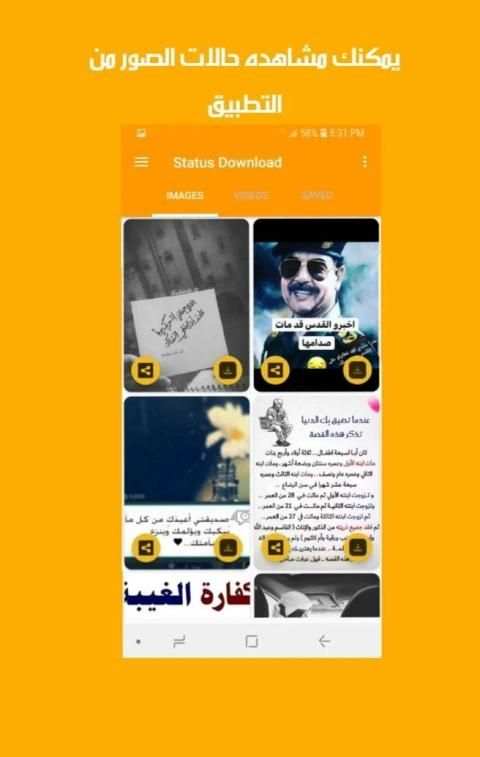 تحميل حالات الواتس_حفظ الحالة-Status Download
‎ स्क्रीनशॉट 5