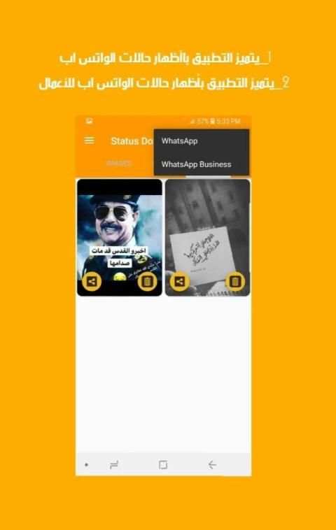 تحميل حالات الواتس_حفظ الحالة-Status Download
‎ स्क्रीनशॉट 2