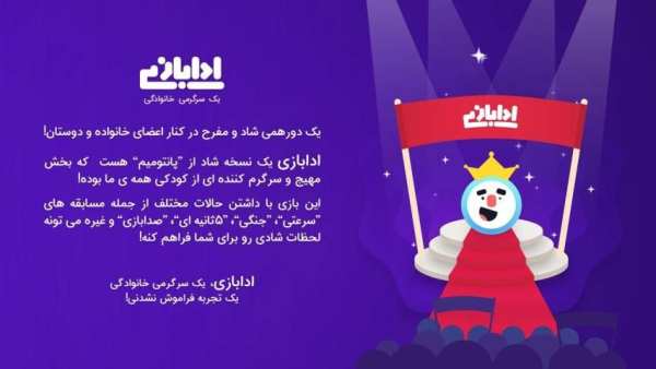 ادابازی | پانتومیم | adabazi
‎ screenshot 8