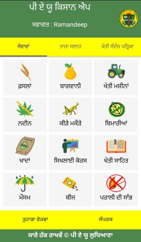 PAU Kisan App स्क्रीनशॉट 2