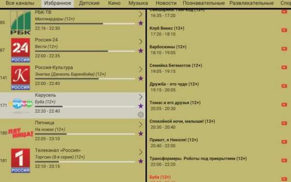 Cactus IPTV screenshot 3