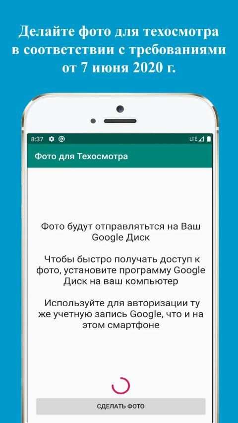 Фото для Техосмотра screenshot 2