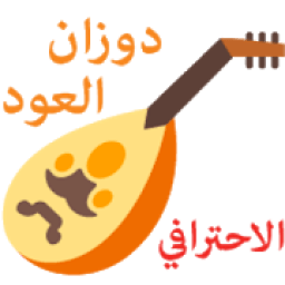 ikon دوزان العود الاحترافي - Oud Pro Tuner
‎